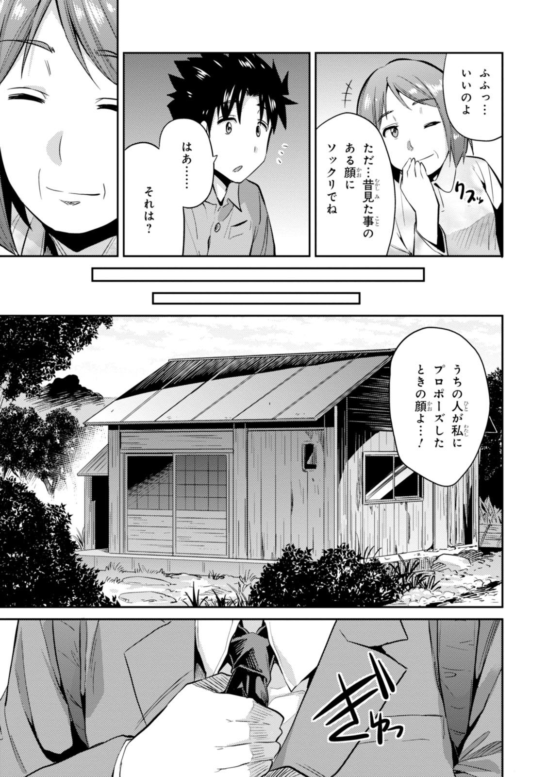 理想のヒモ生活 第2話 - Page 27