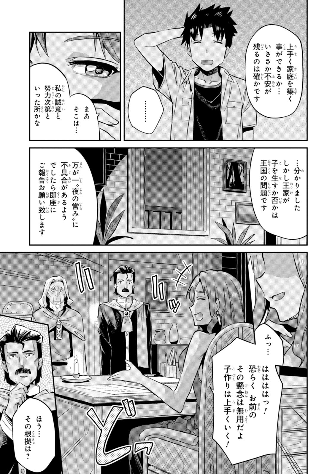 理想のヒモ生活 第2話 - Page 3