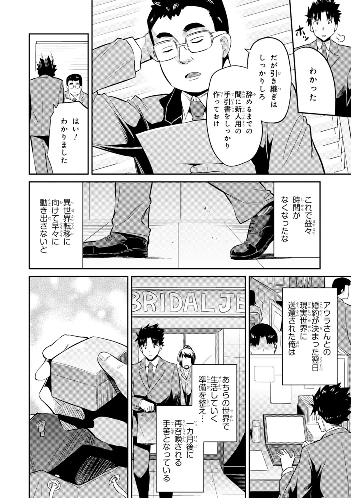 理想のヒモ生活 第2話 - Page 6