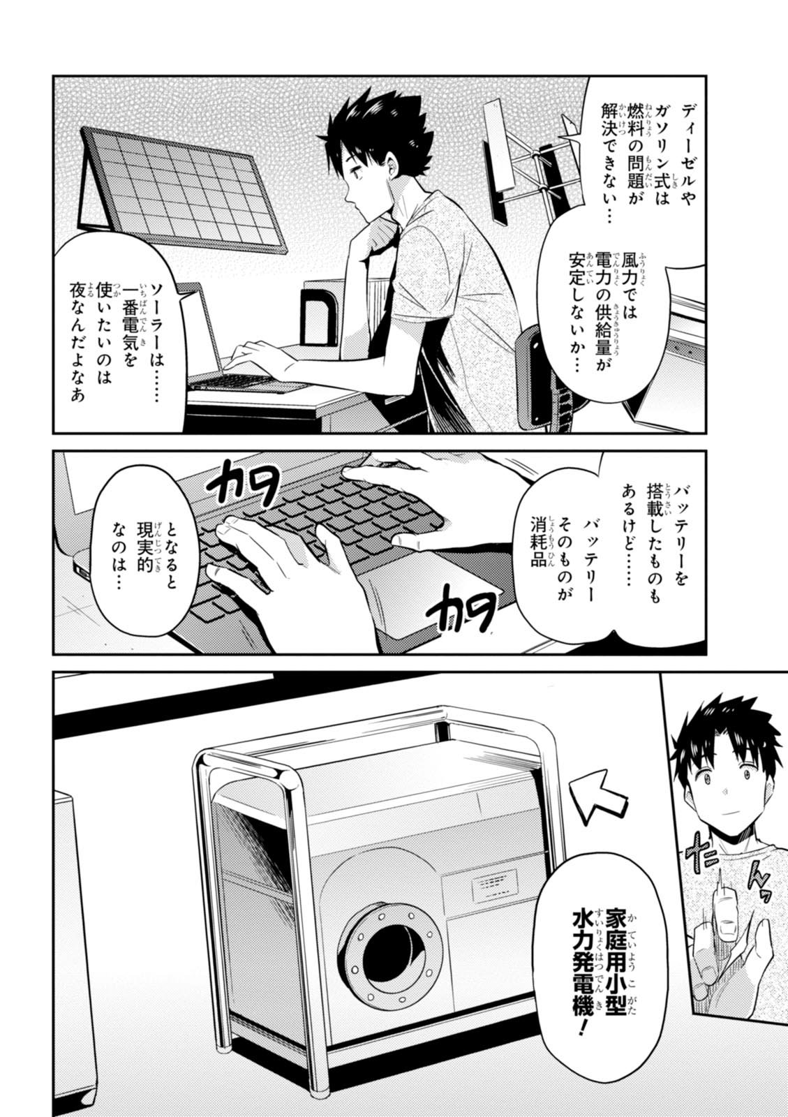 理想のヒモ生活 第2話 - Page 8