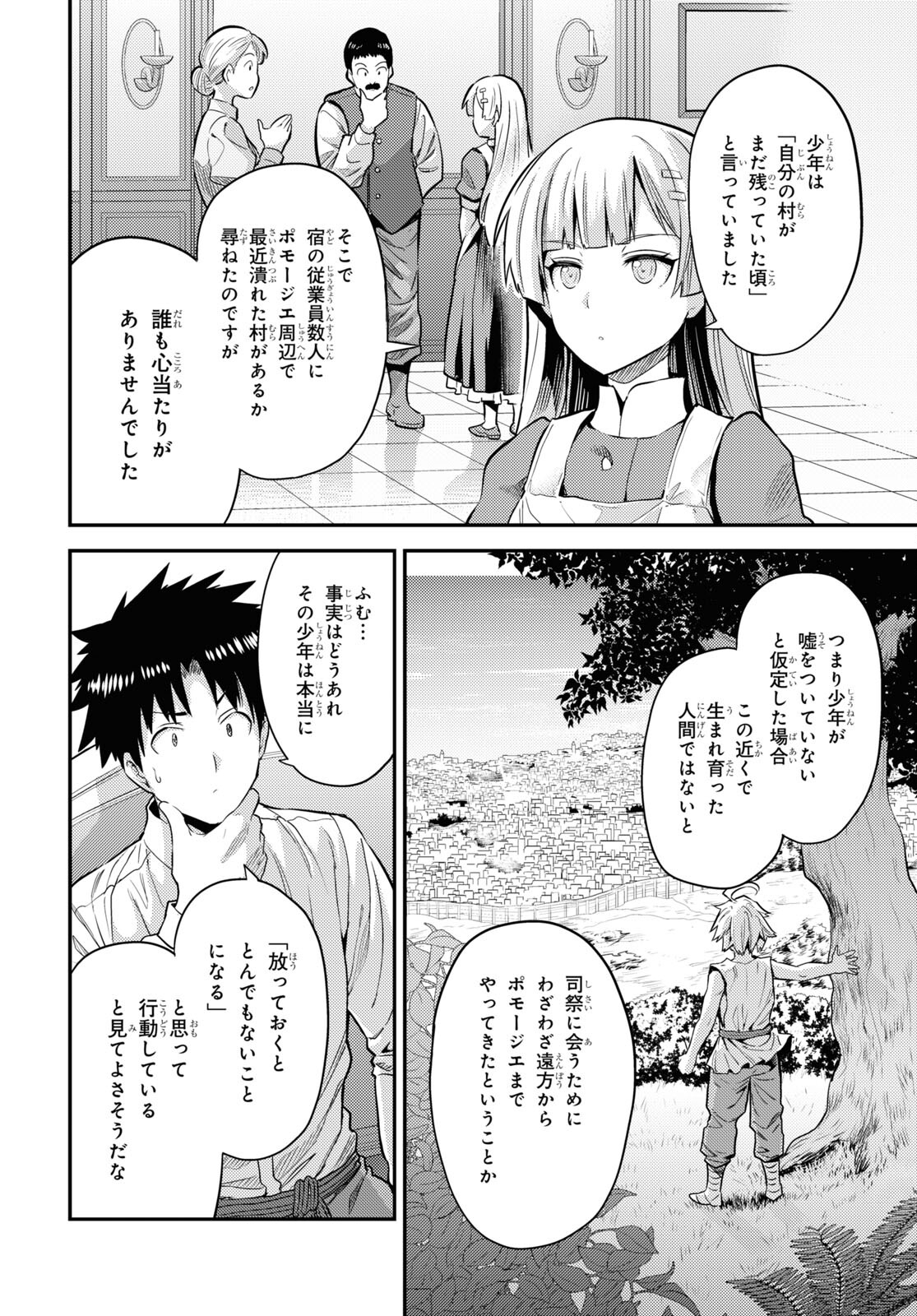 理想のヒモ生活 第79話 - Page 10