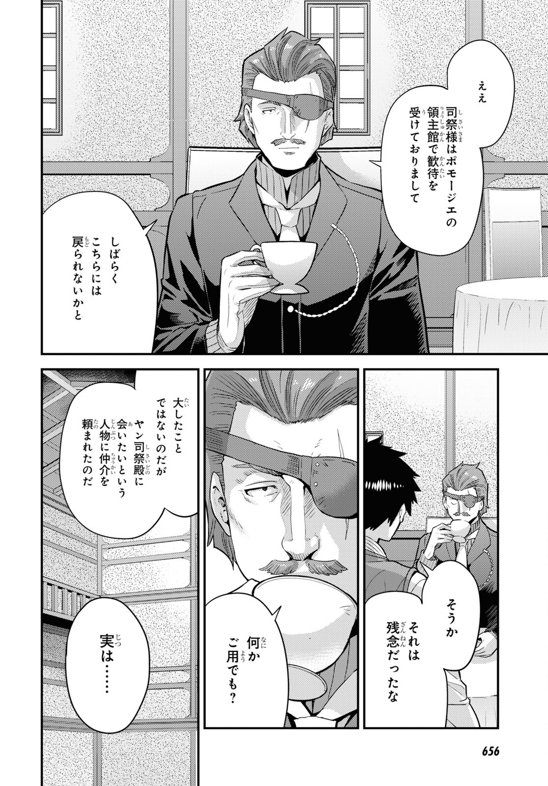 理想のヒモ生活 第79話 - Page 12