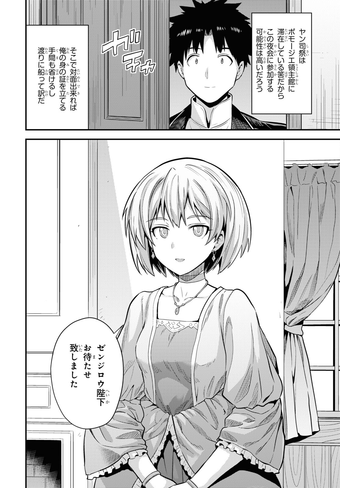 理想のヒモ生活 第79話 - Page 18