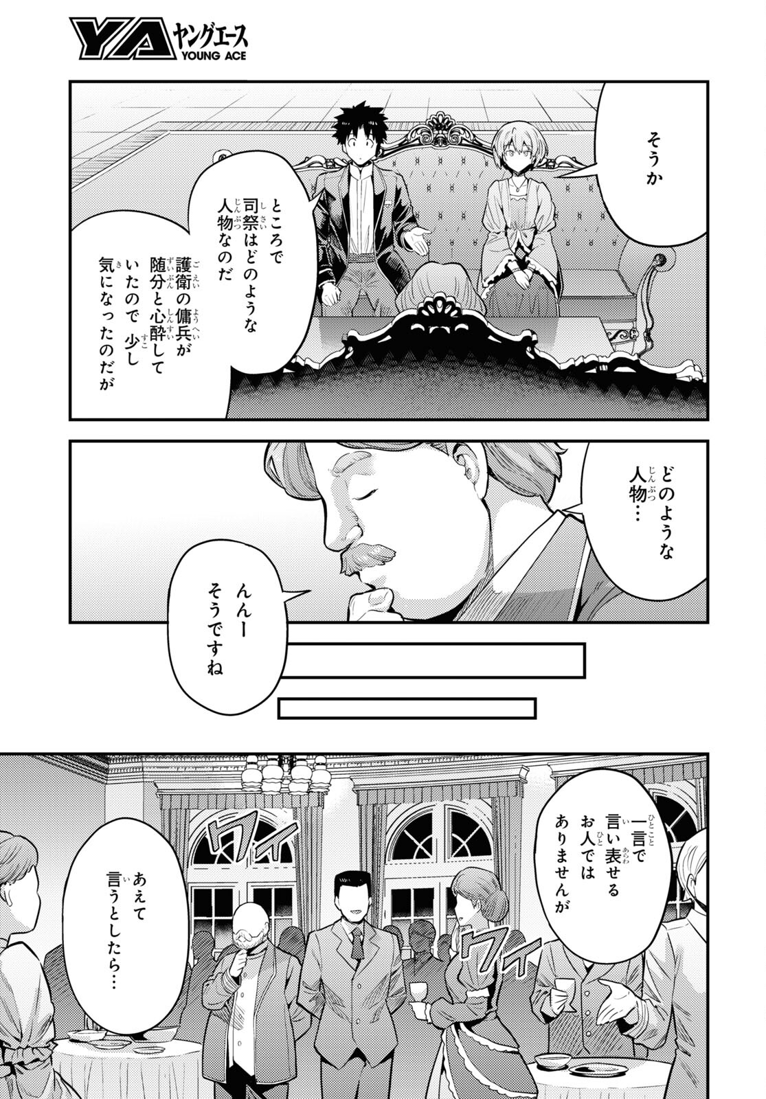 理想のヒモ生活 第79話 - Page 27