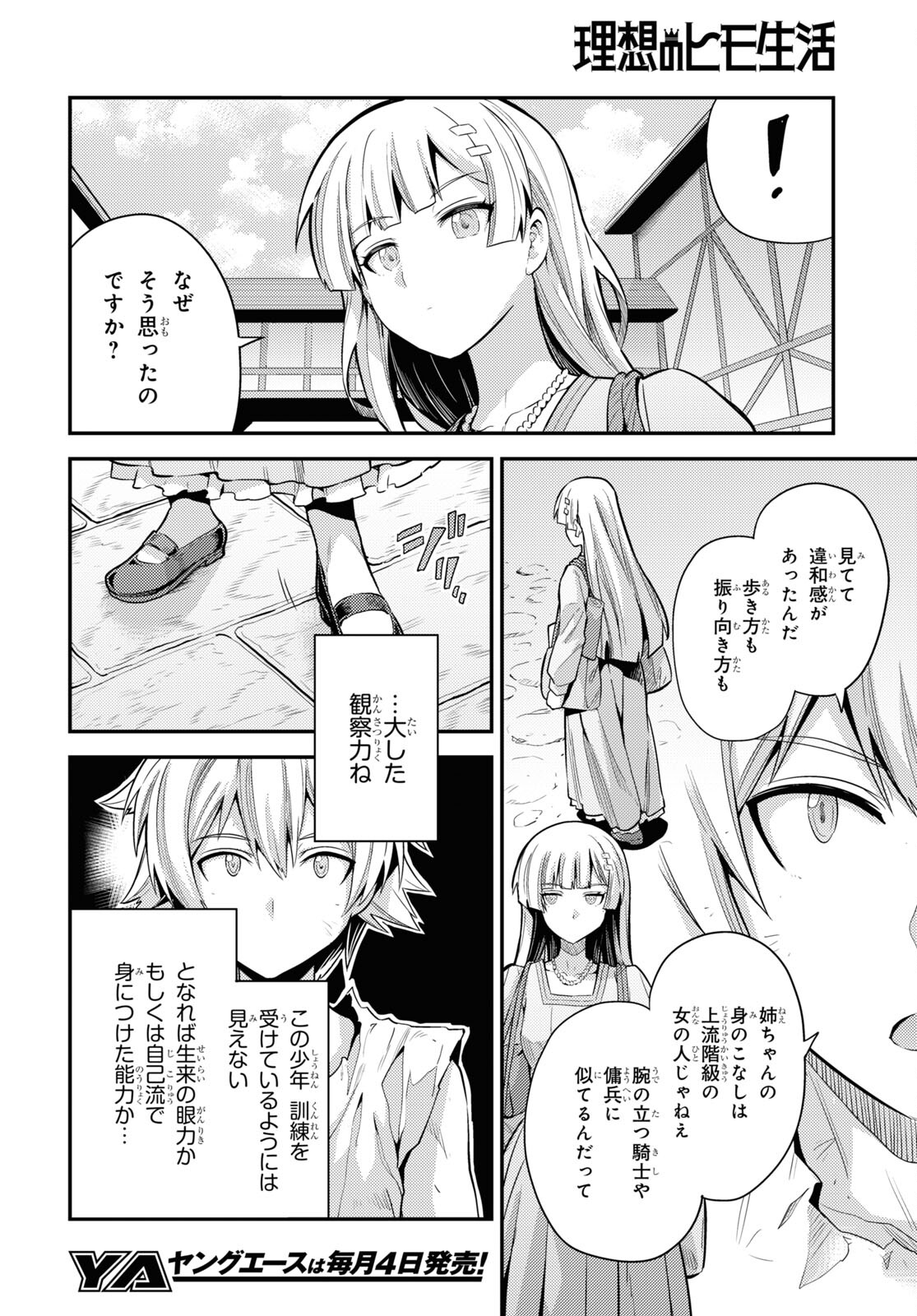 理想のヒモ生活 第79話 - Page 6