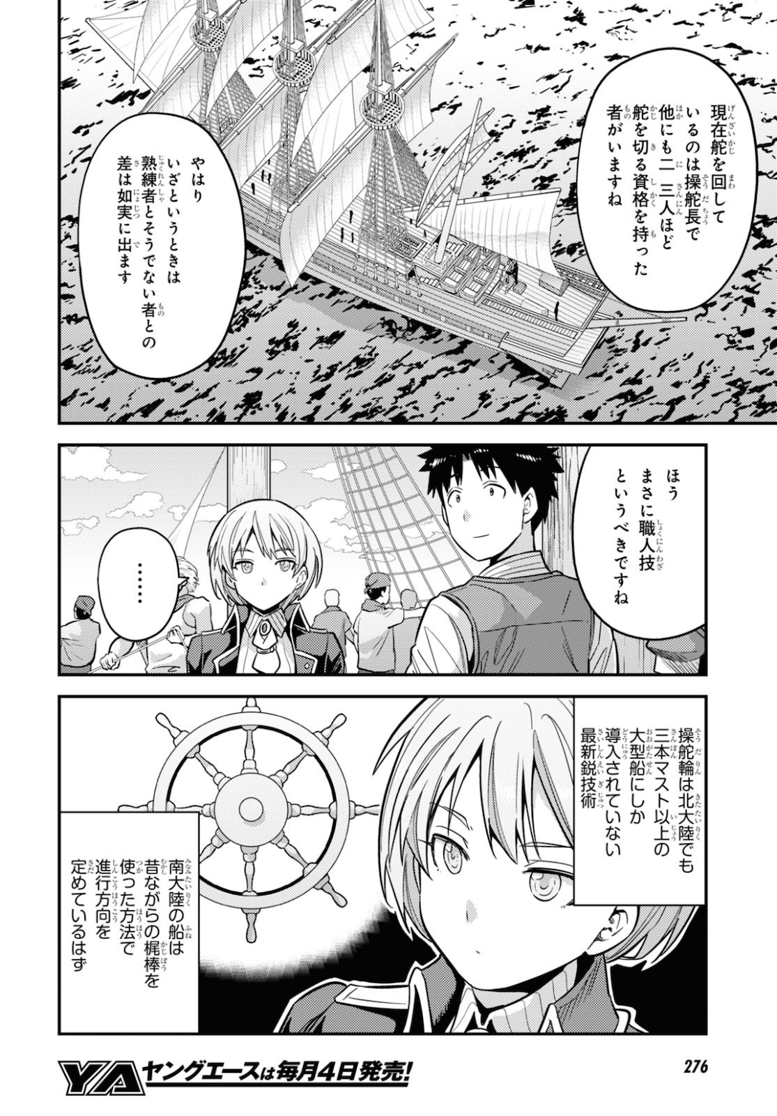 理想のヒモ生活 第49話 - Page 14