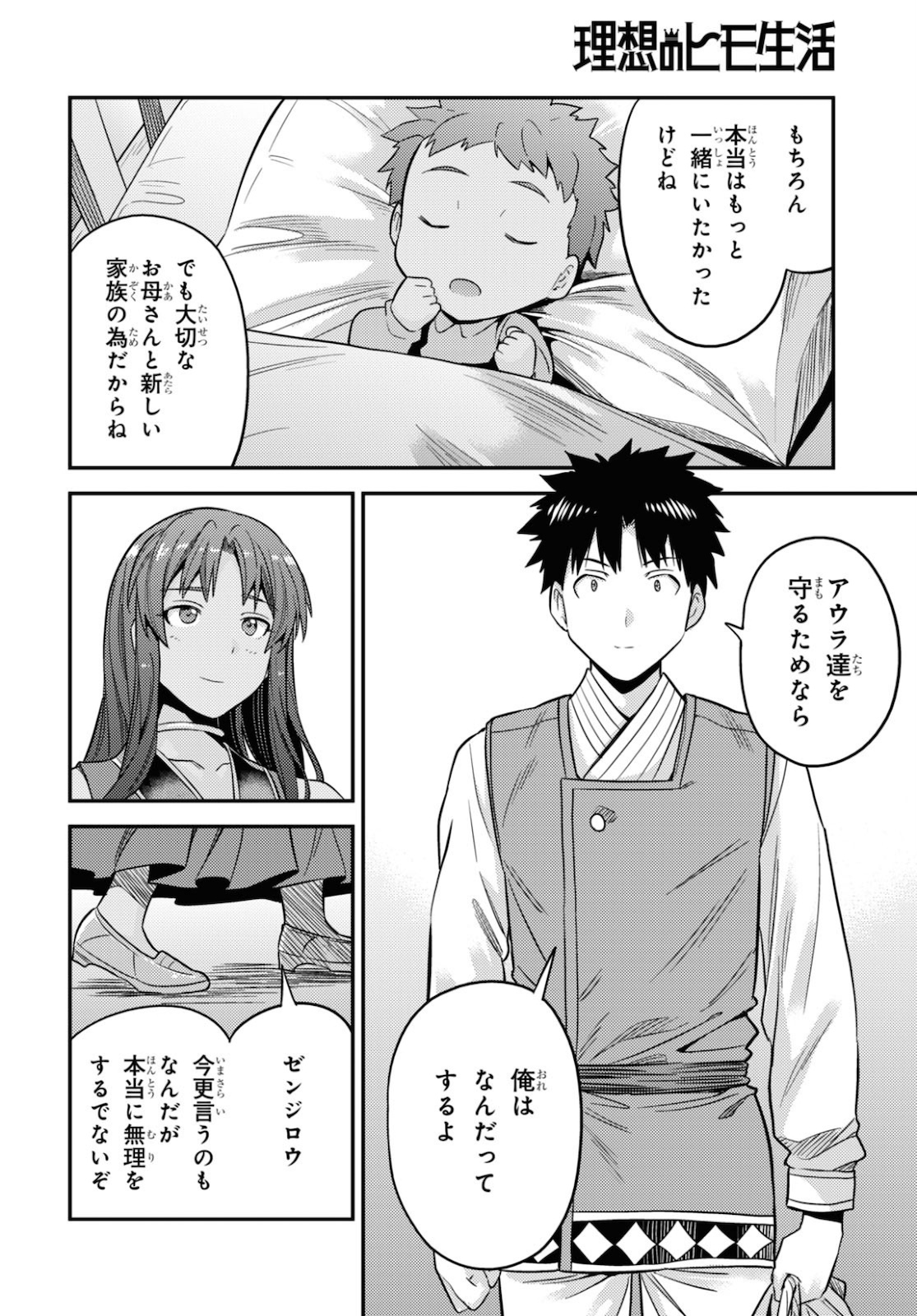 理想のヒモ生活 第49話 - Page 32