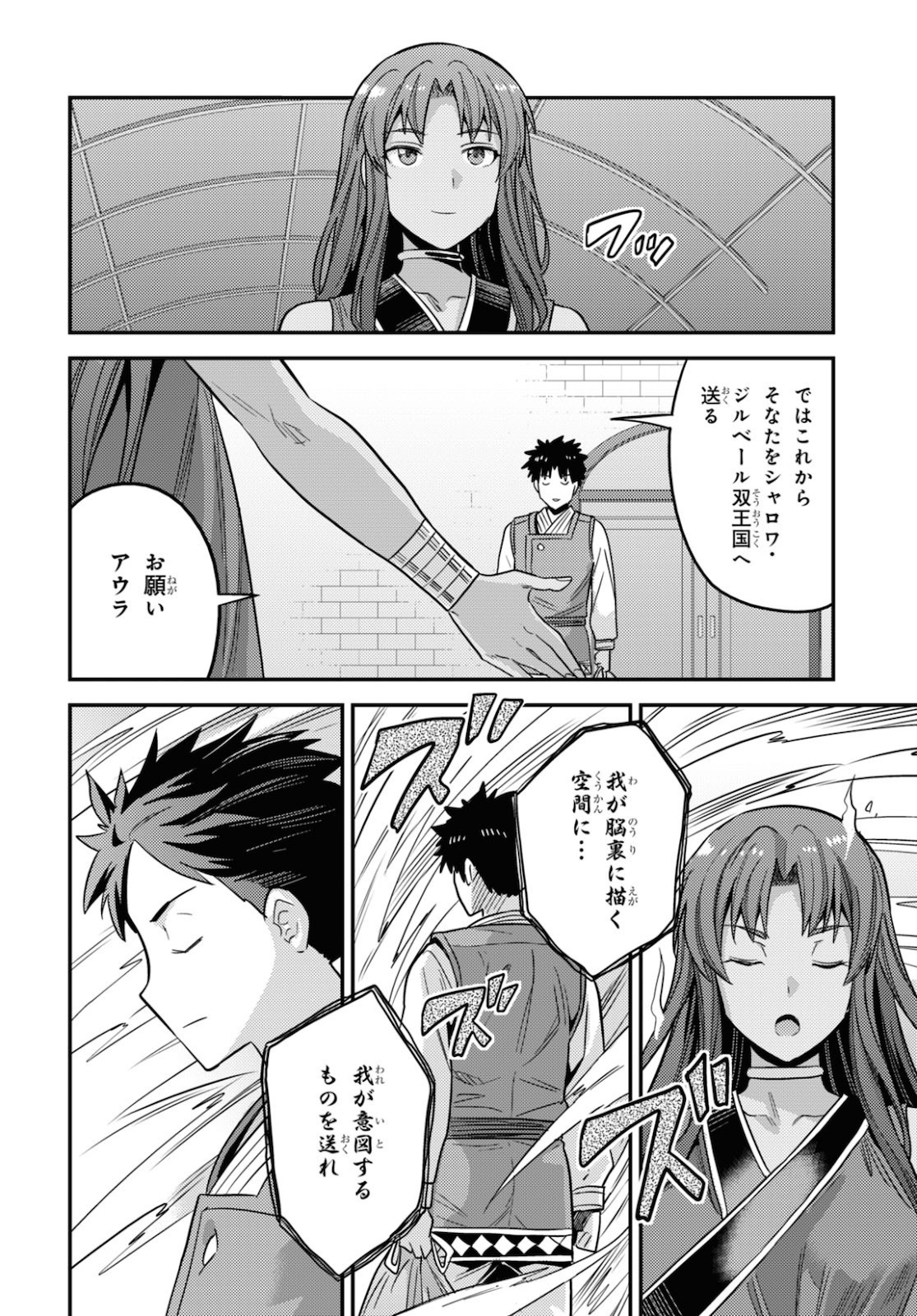 理想のヒモ生活 第49話 - Page 34