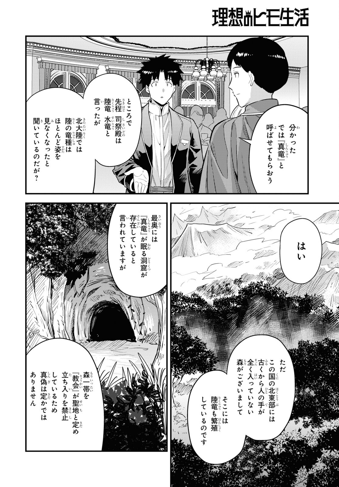 理想のヒモ生活 第80話 - Page 14