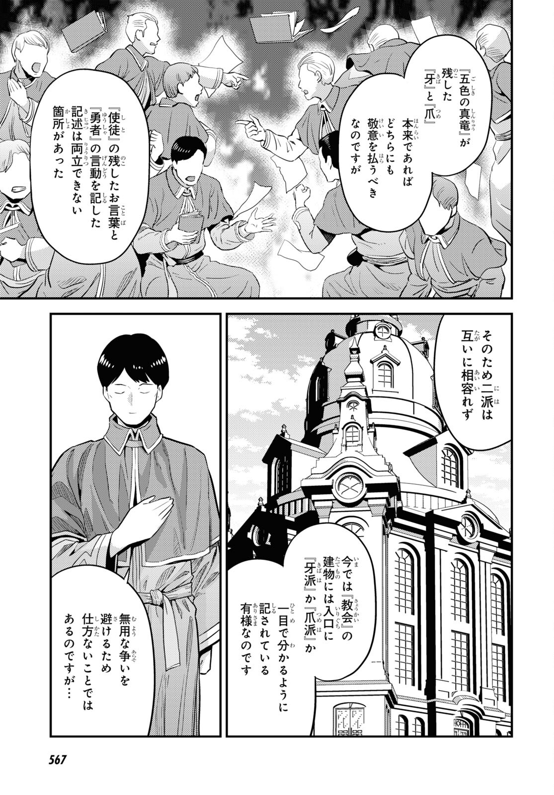 理想のヒモ生活 第80話 - Page 19