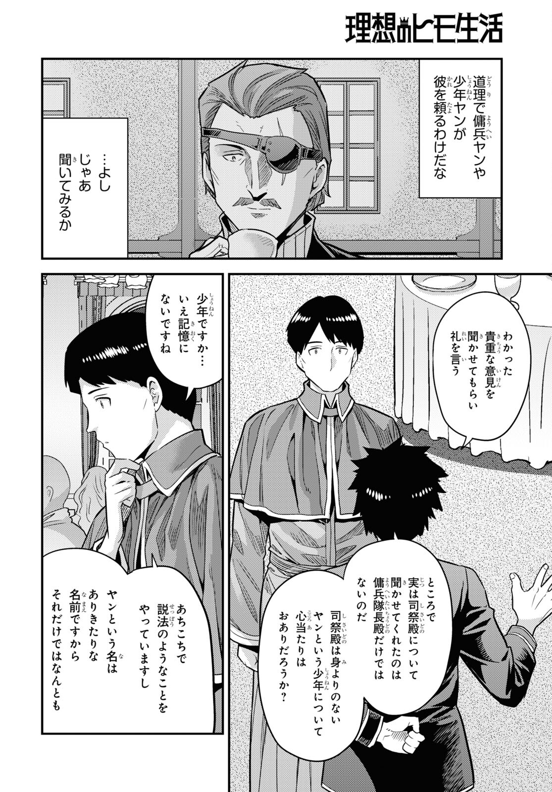 理想のヒモ生活 第80話 - Page 24