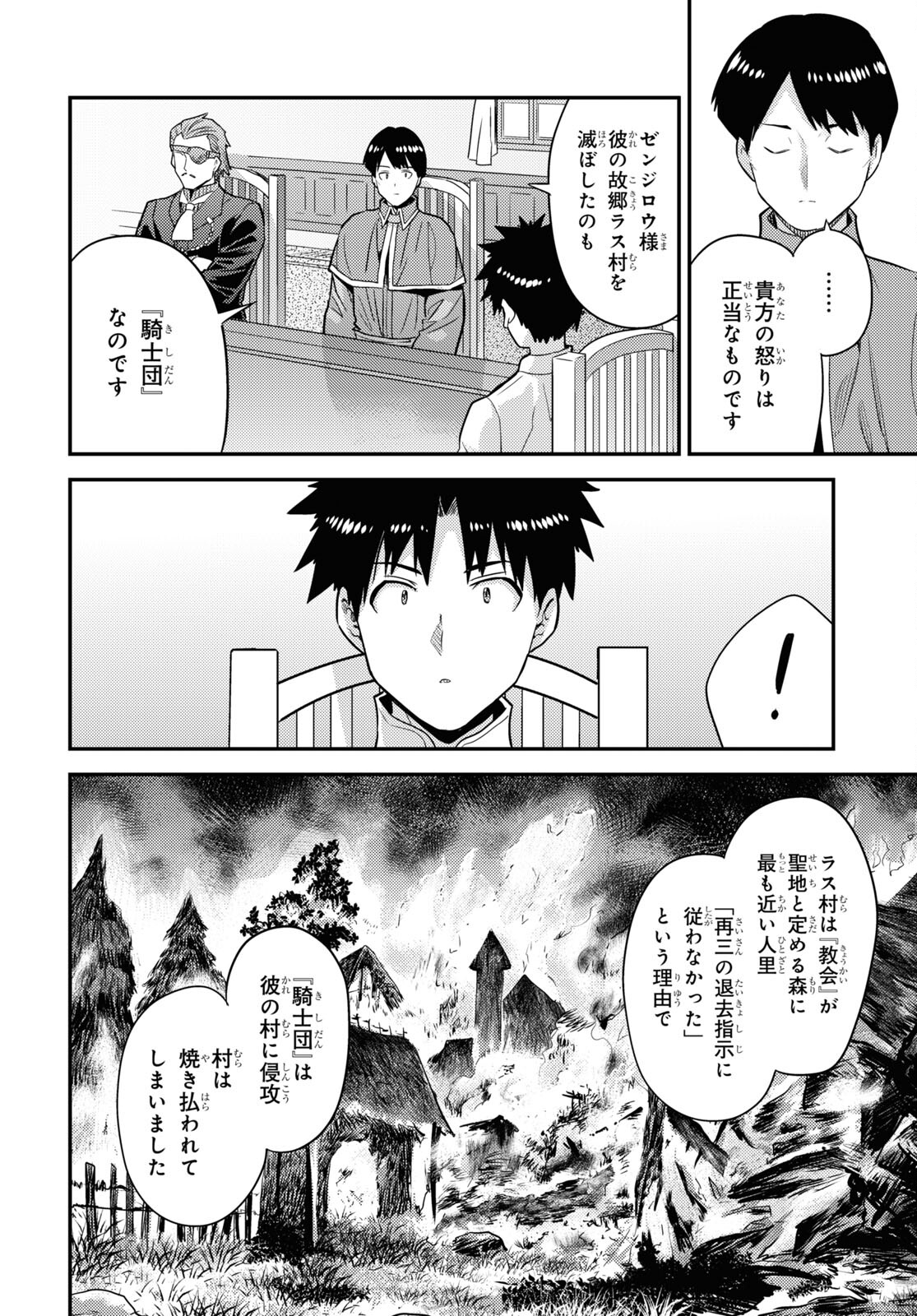 理想のヒモ生活 第80話 - Page 38