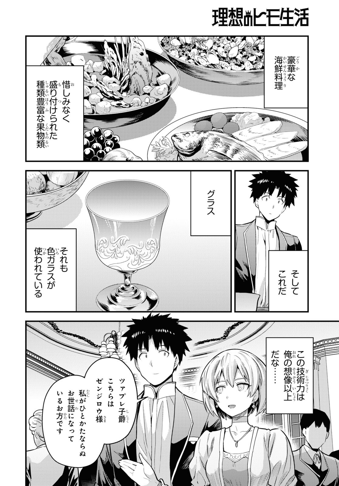 理想のヒモ生活 第80話 - Page 4