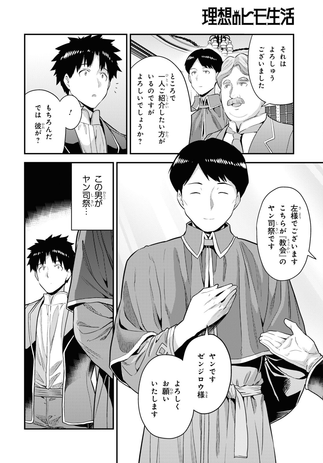 理想のヒモ生活 第80話 - Page 8