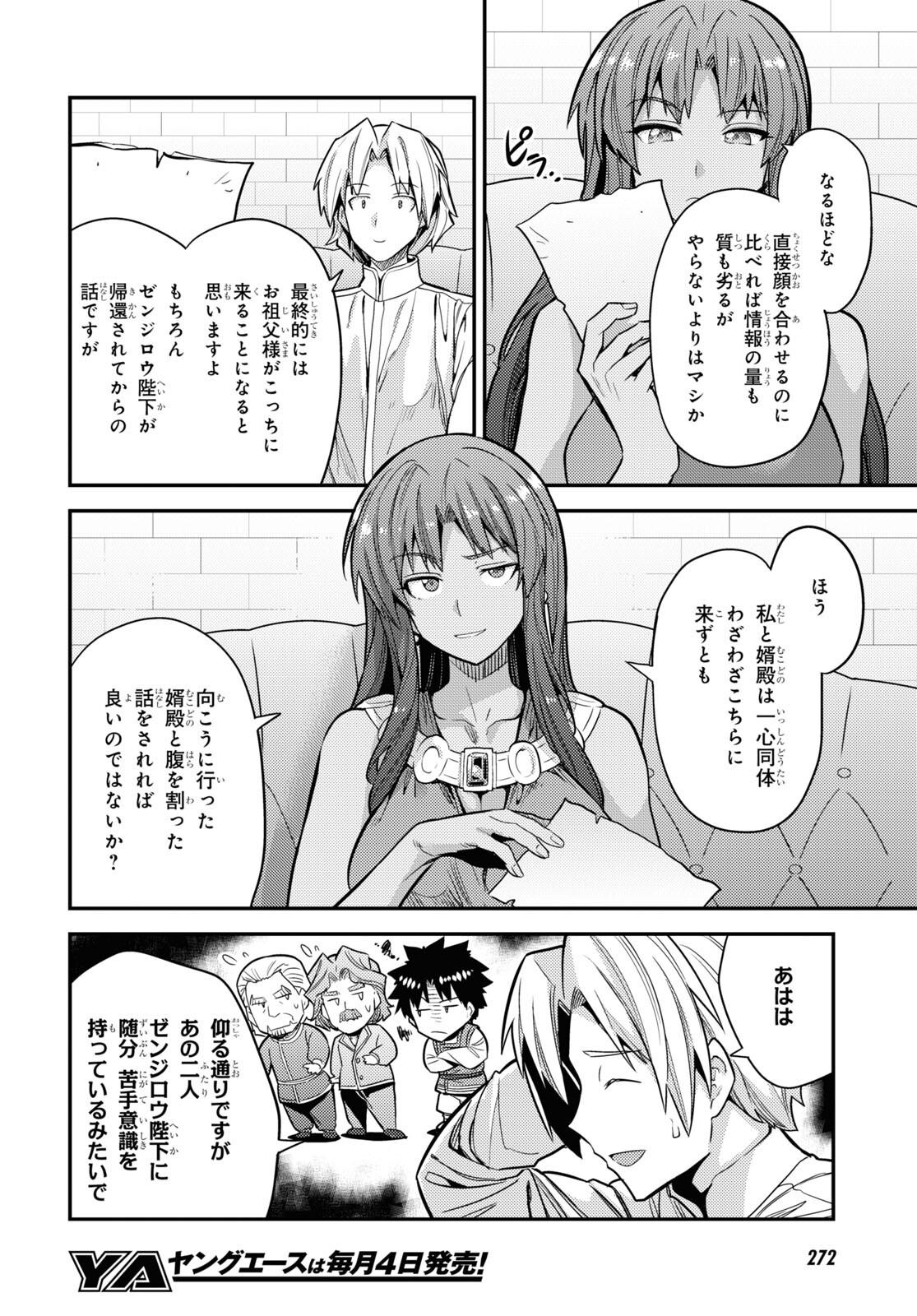 理想のヒモ生活 第77話 - Page 10