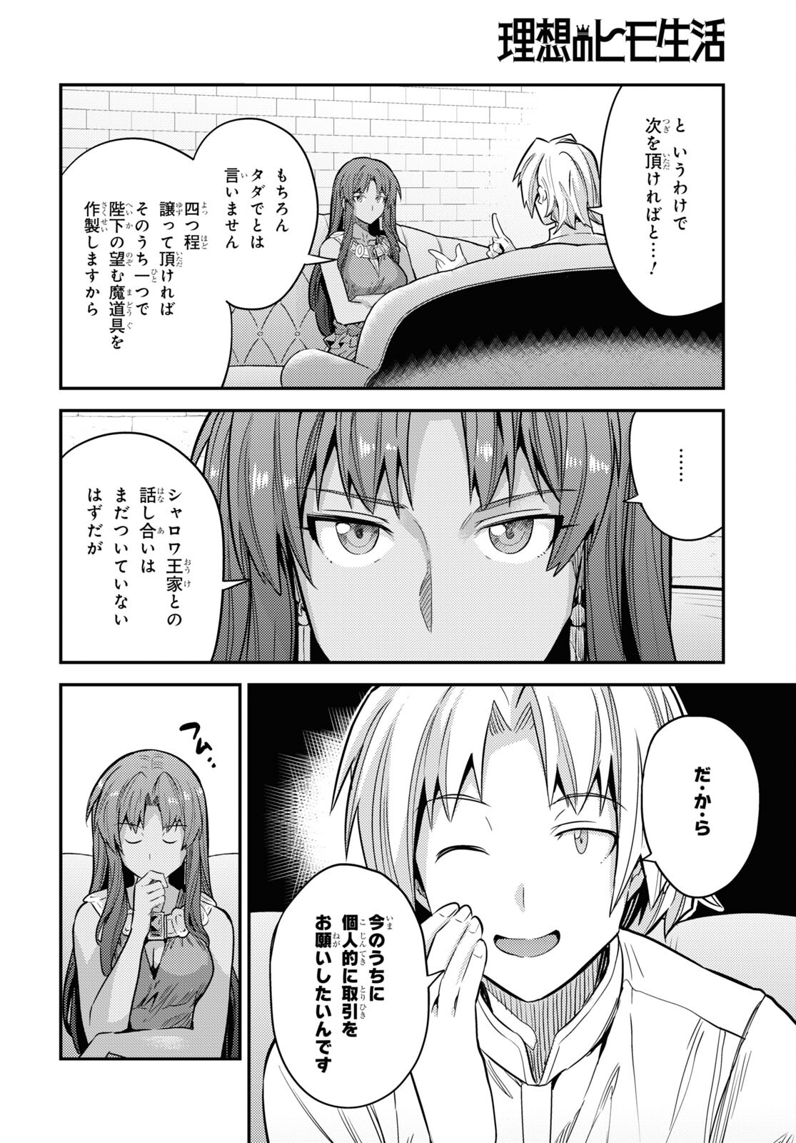 理想のヒモ生活 第77話 - Page 14