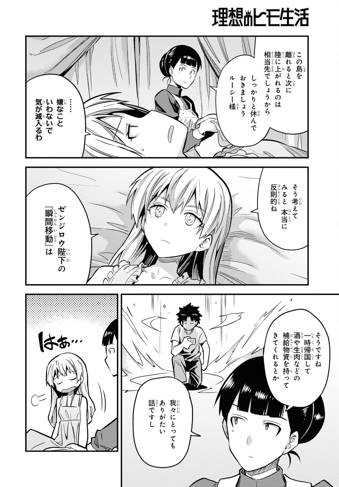 理想のヒモ生活 第77話 - Page 30