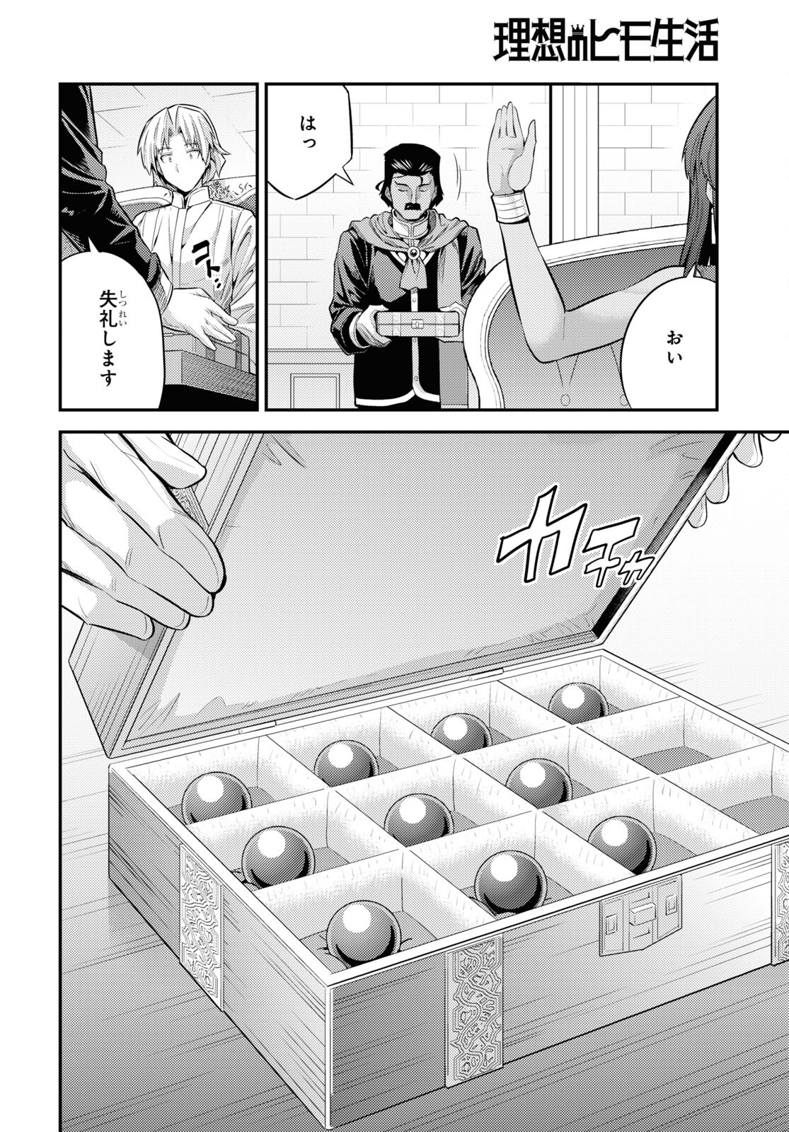 理想のヒモ生活 第73話 - Page 16