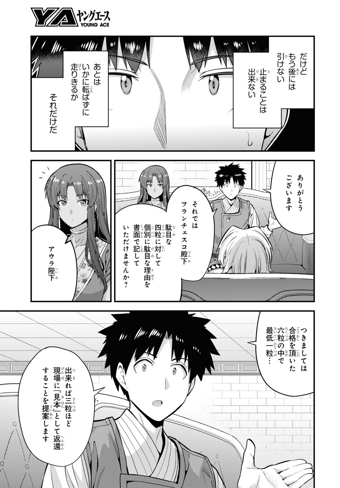 理想のヒモ生活 第73話 - Page 21