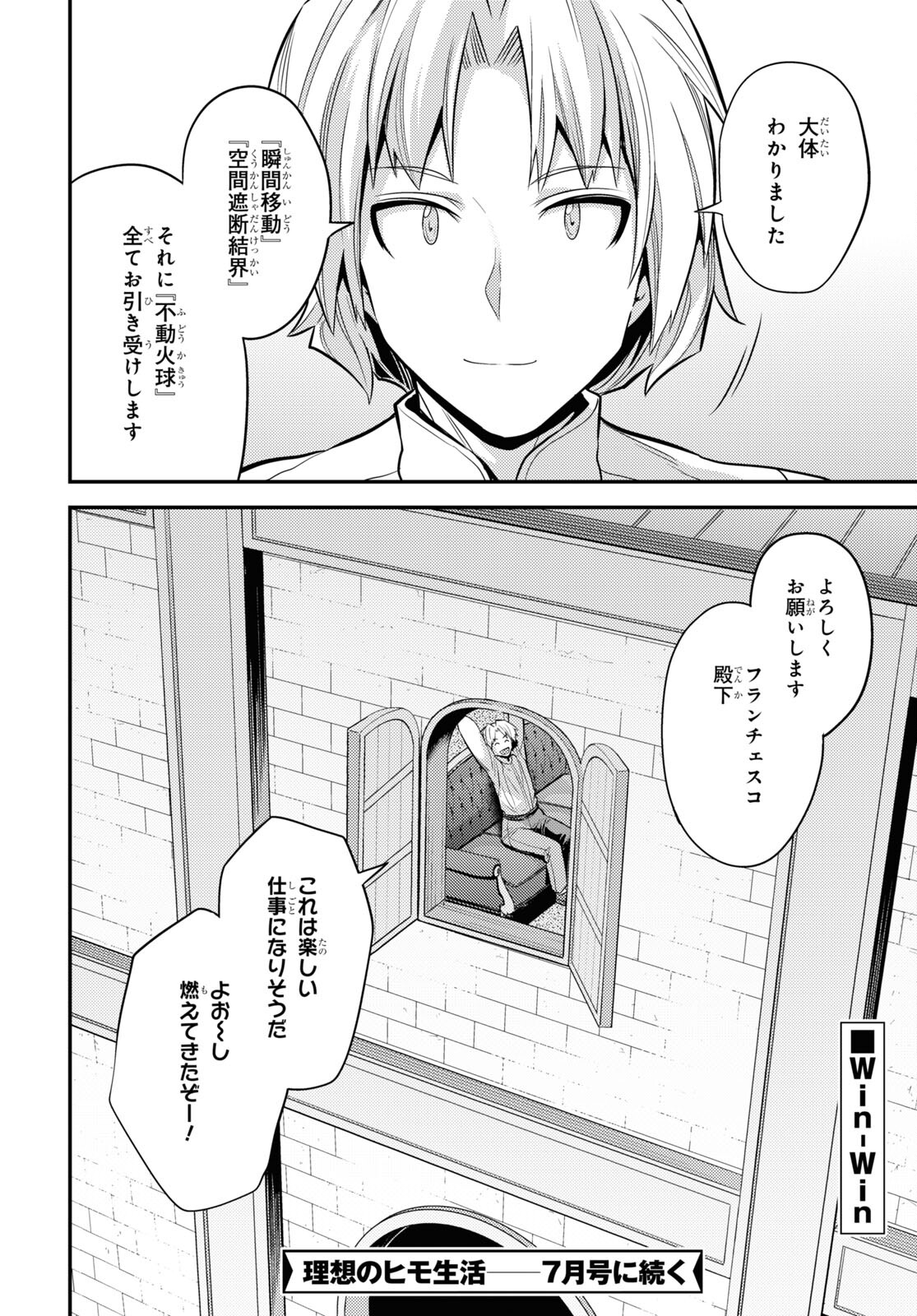 理想のヒモ生活 第73話 - Page 30