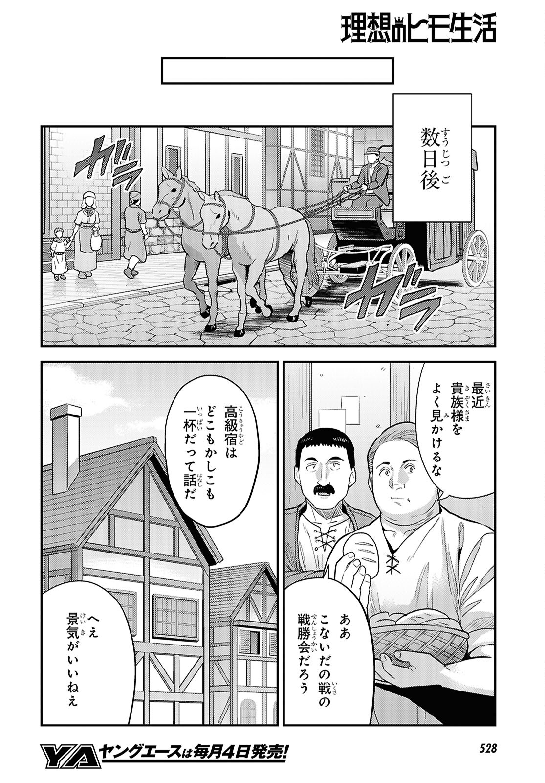 理想のヒモ生活 第87話 - Page 18