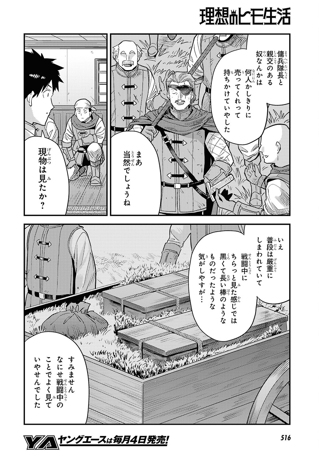 理想のヒモ生活 第87話 - Page 6