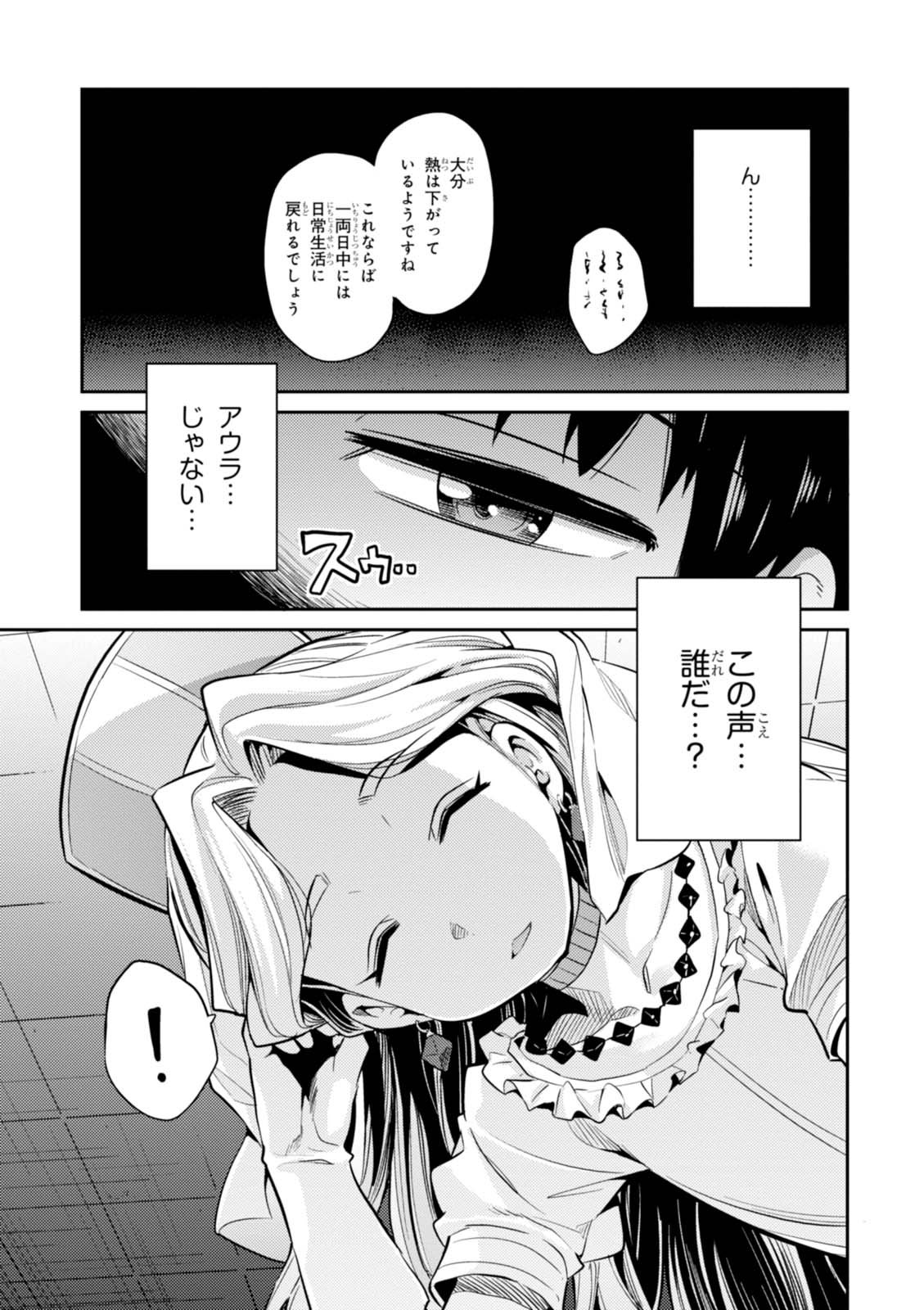 理想のヒモ生活 第10話 - Page 11