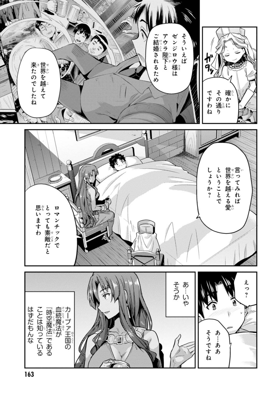 理想のヒモ生活 第10話 - Page 17