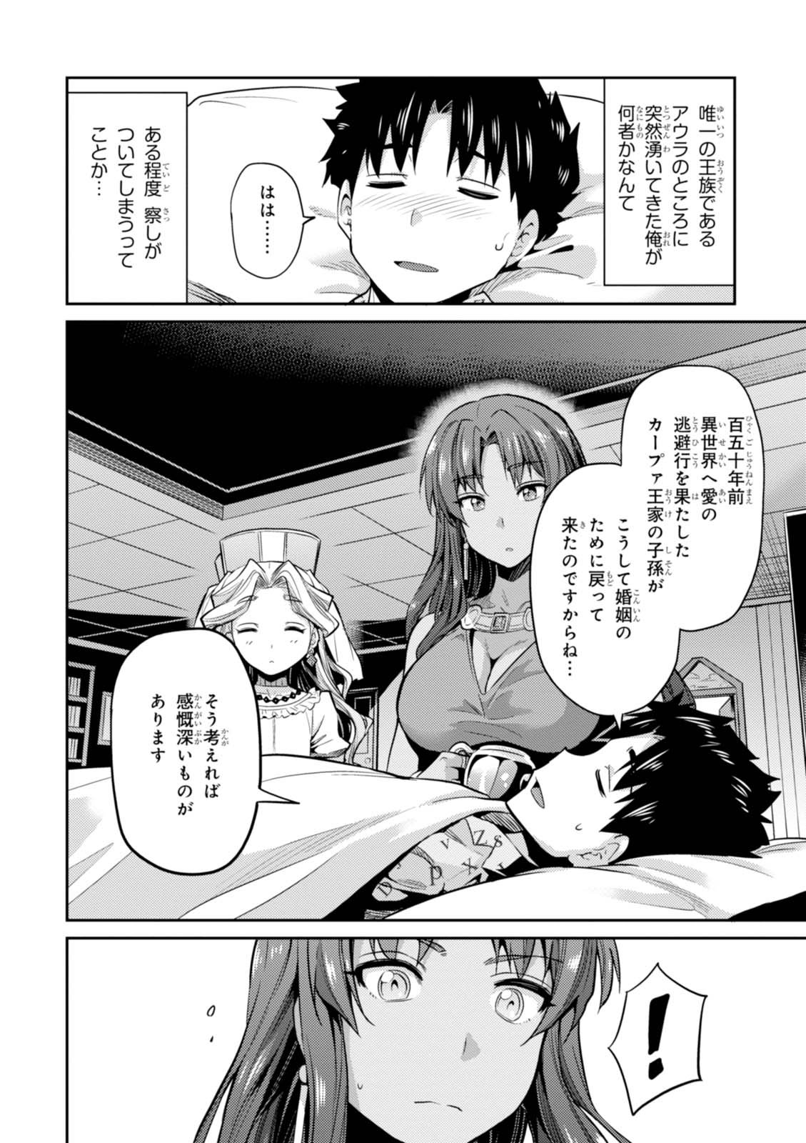 理想のヒモ生活 第10話 - Page 18