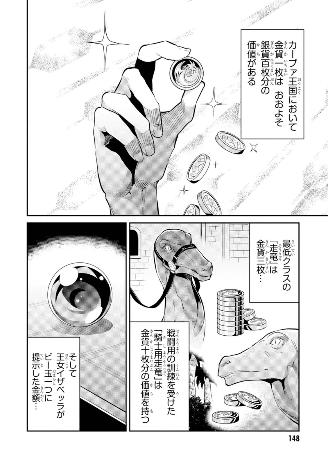 理想のヒモ生活 第10話 - Page 2
