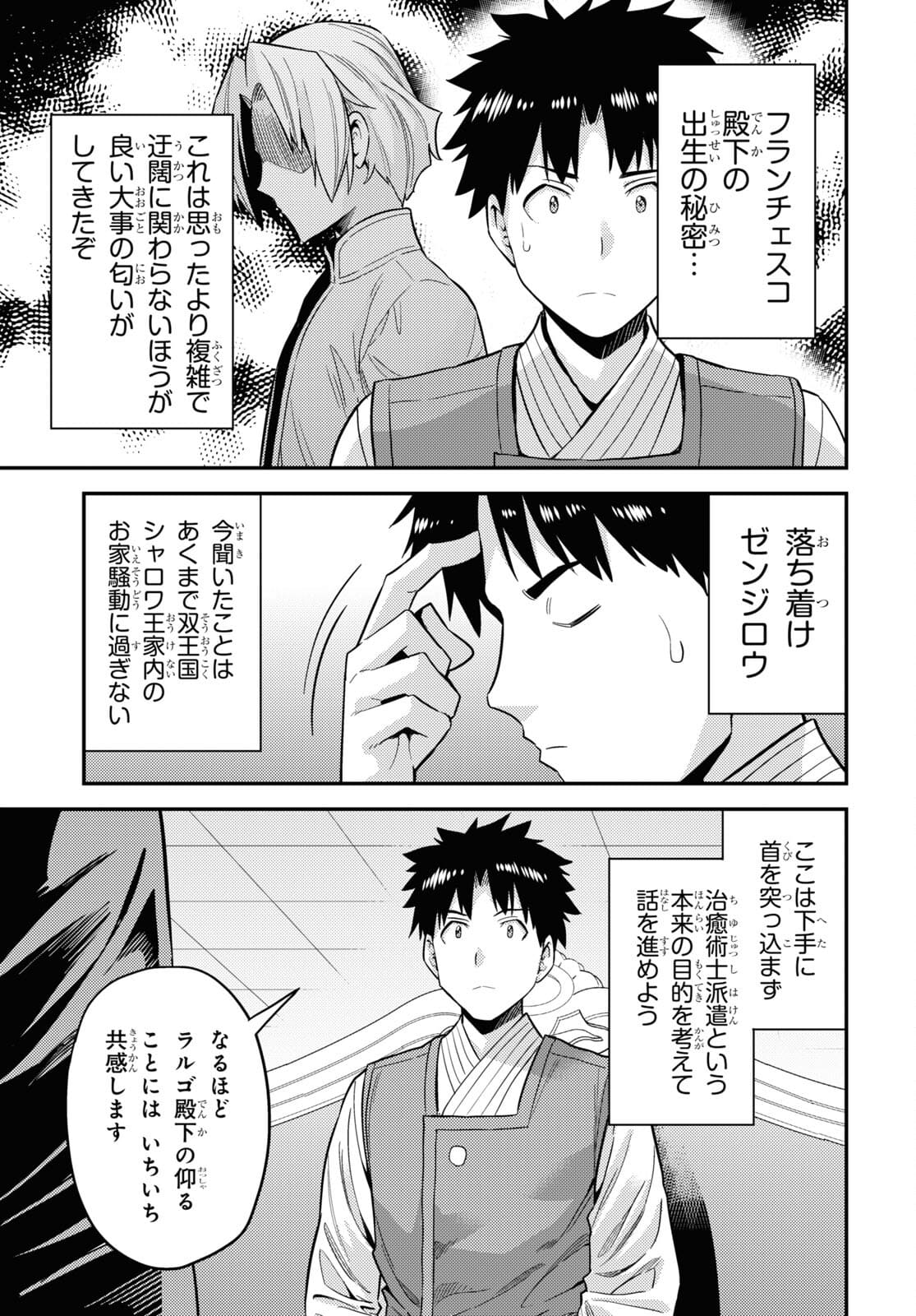 理想のヒモ生活 第55話 - Page 35
