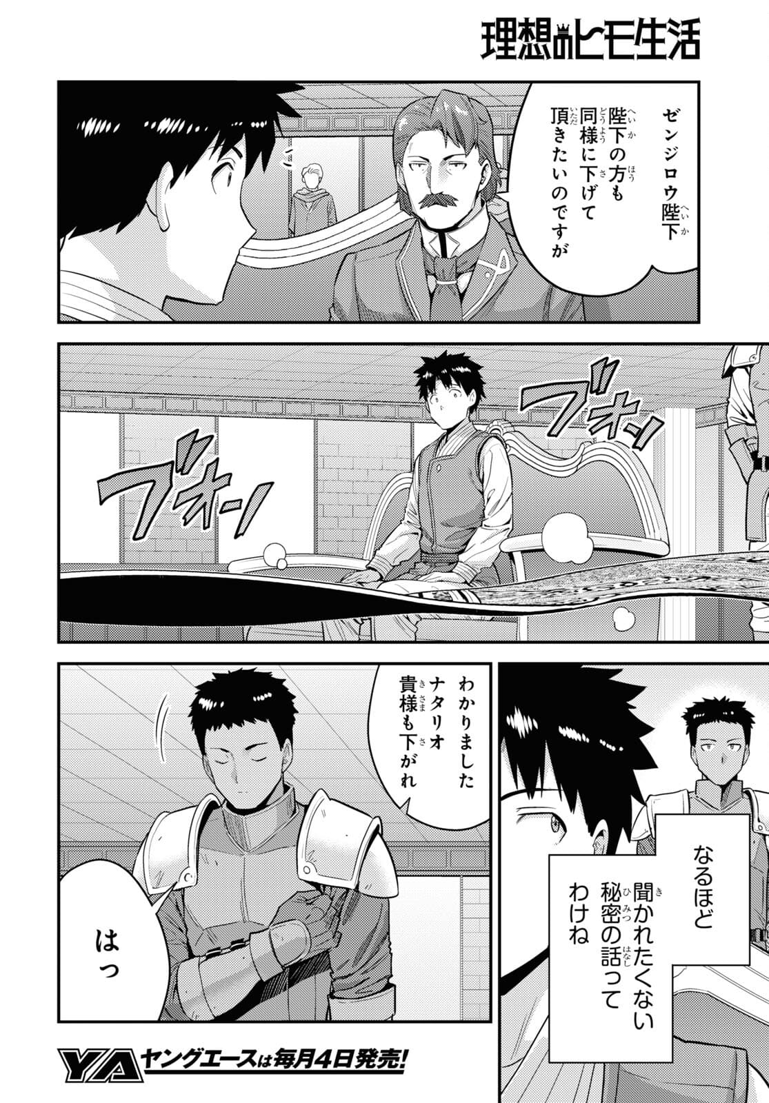 理想のヒモ生活 第55話 - Page 8