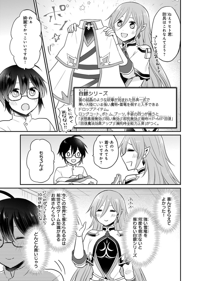 本物の方の勇者様が捨てられていたので私が貰ってもいいですか？ 第3.1話 - Next 第4.1話