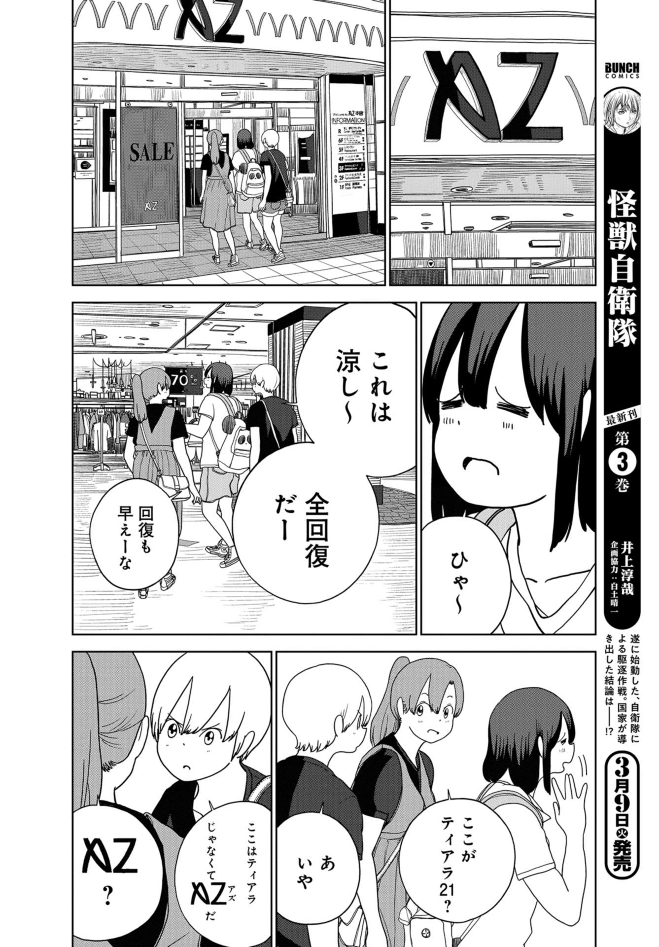 埼玉の女子高生ってどう思いますか？ 第36話 - Page 9