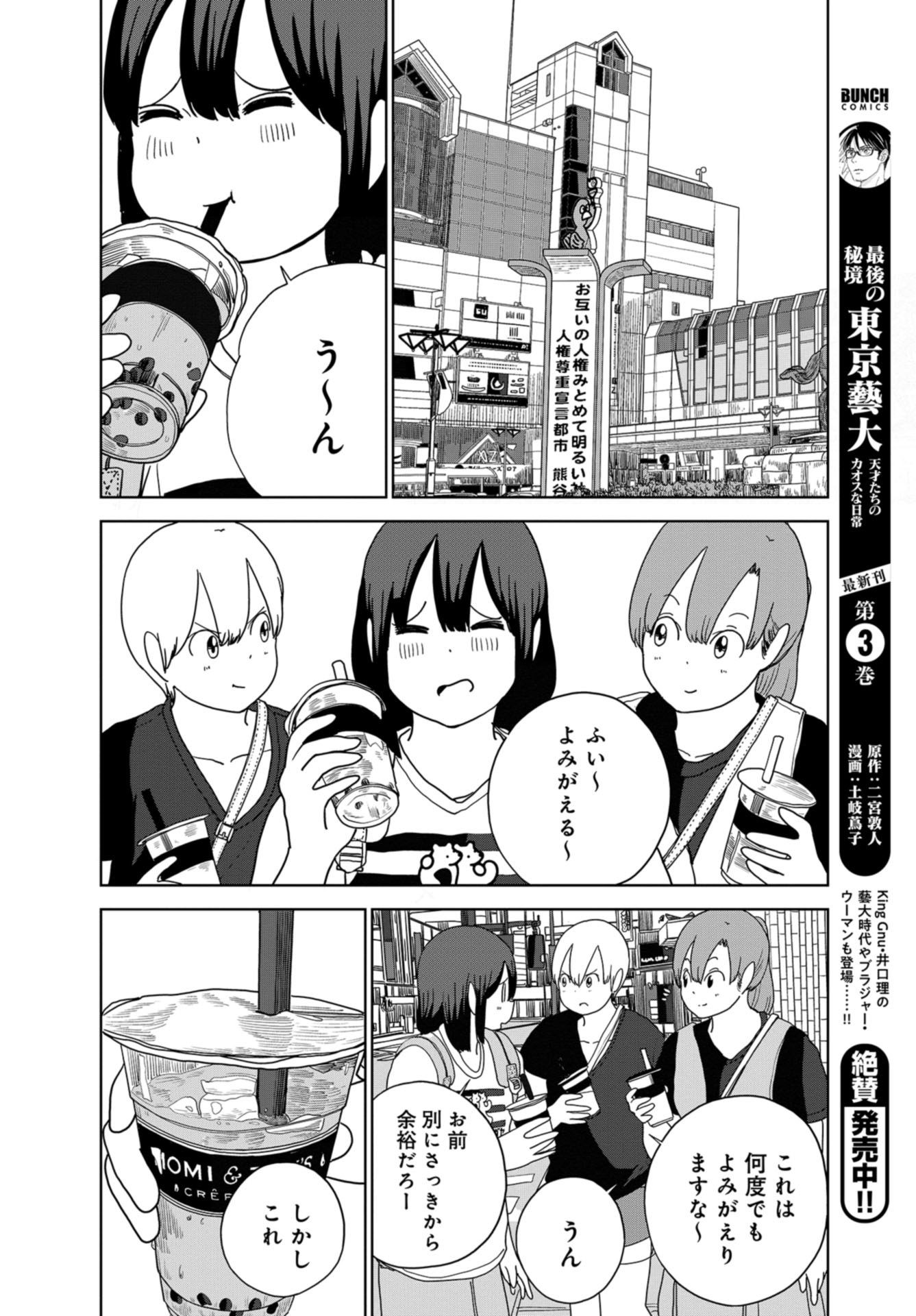 埼玉の女子高生ってどう思いますか？ 第36話 - Page 11