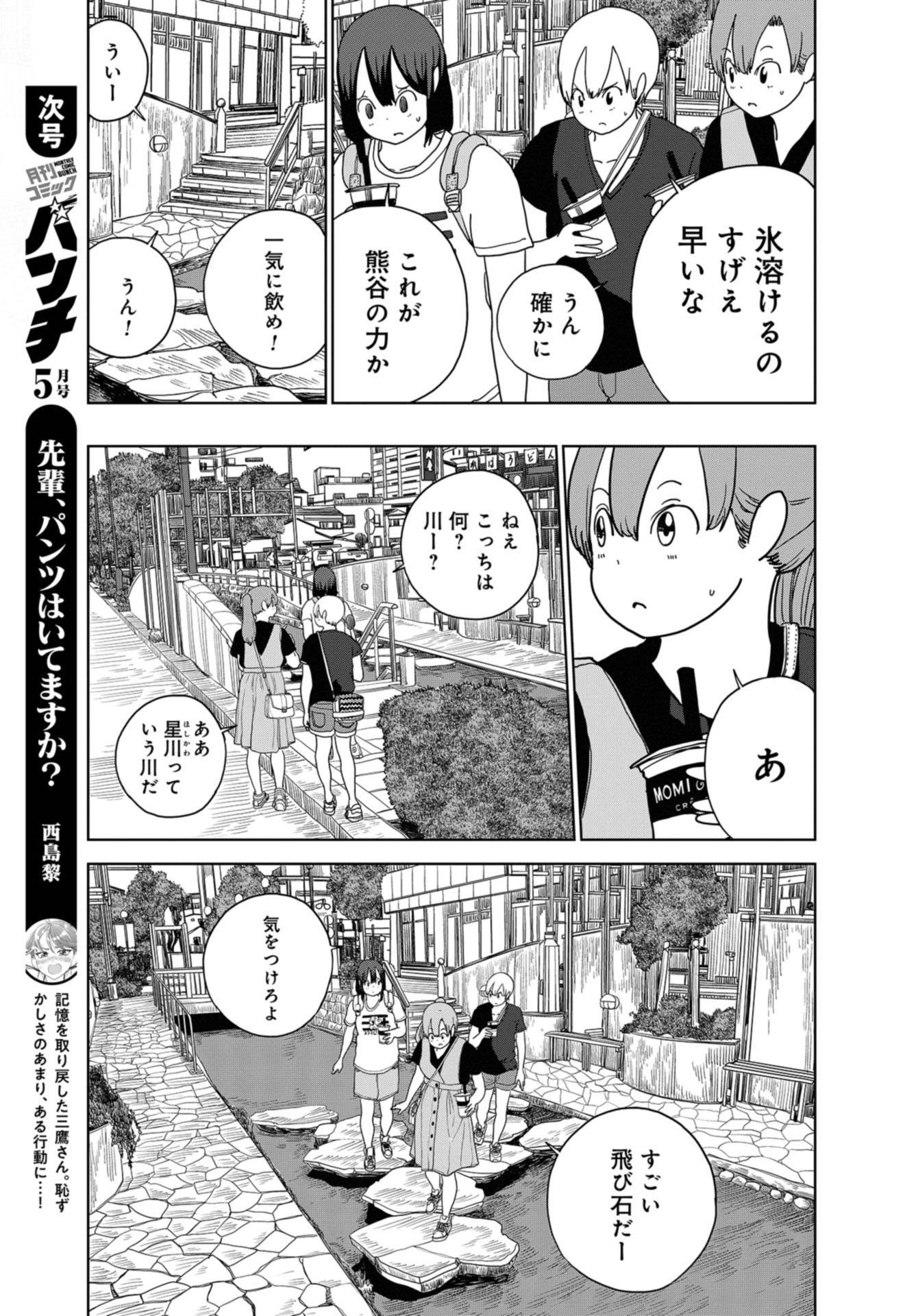 埼玉の女子高生ってどう思いますか？ 第36話 - Page 12