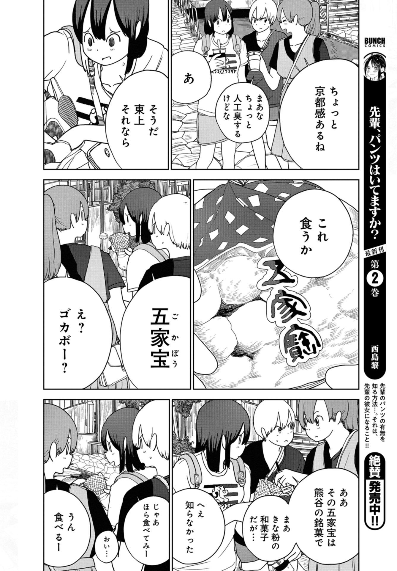 埼玉の女子高生ってどう思いますか？ 第36話 - Page 13