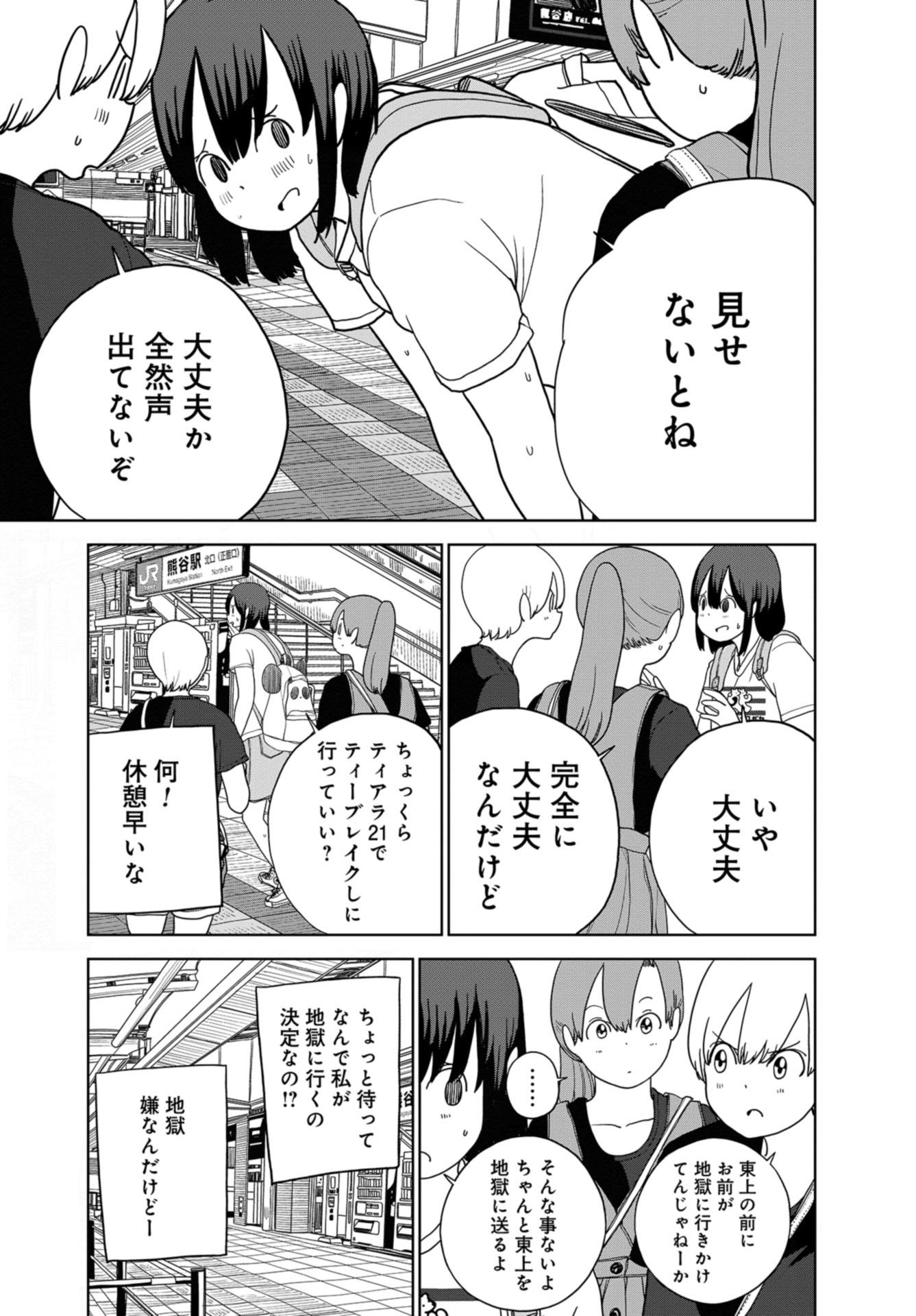 埼玉の女子高生ってどう思いますか？ 第36話 - Page 8