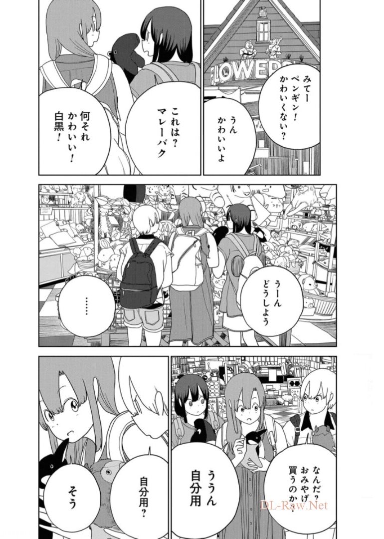 埼玉の女子高生ってどう思いますか？ 第40話 - Page 16