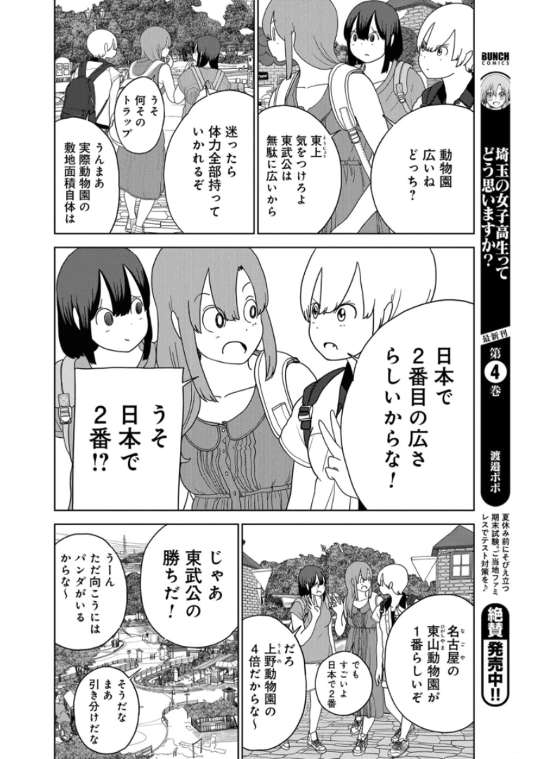 埼玉の女子高生ってどう思いますか？ 第40話 - Page 4