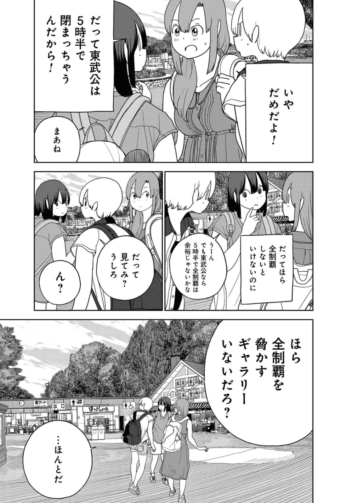 埼玉の女子高生ってどう思いますか？ 第38話 - Page 17