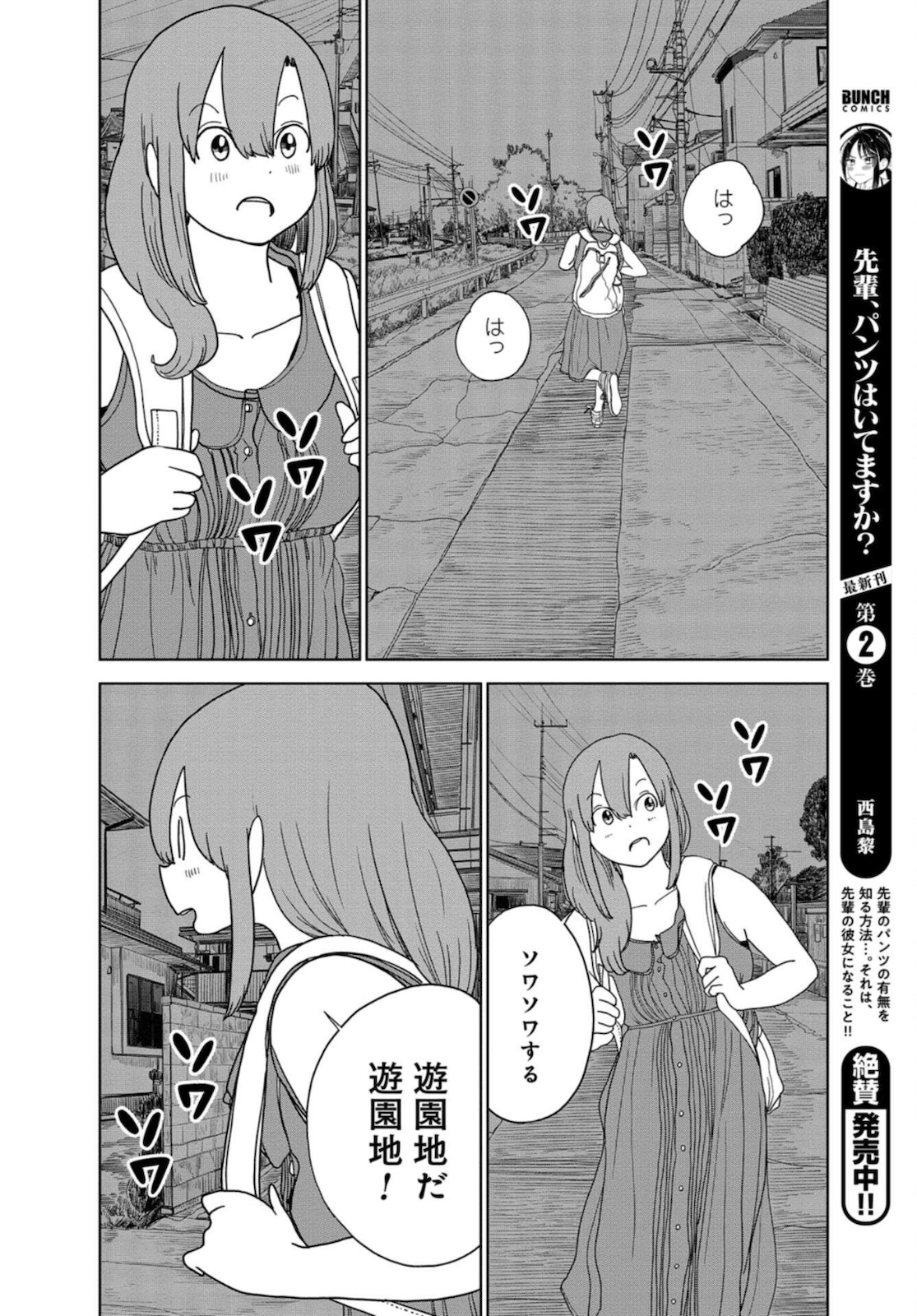 埼玉の女子高生ってどう思いますか？ 第38話 - Page 6