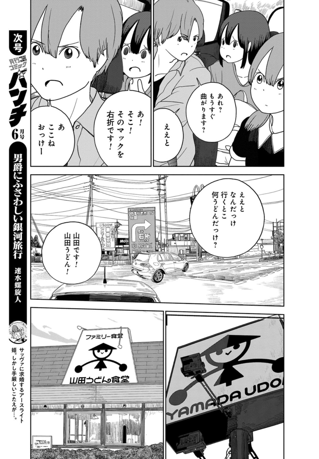 埼玉の女子高生ってどう思いますか？ 第37話 - Page 6