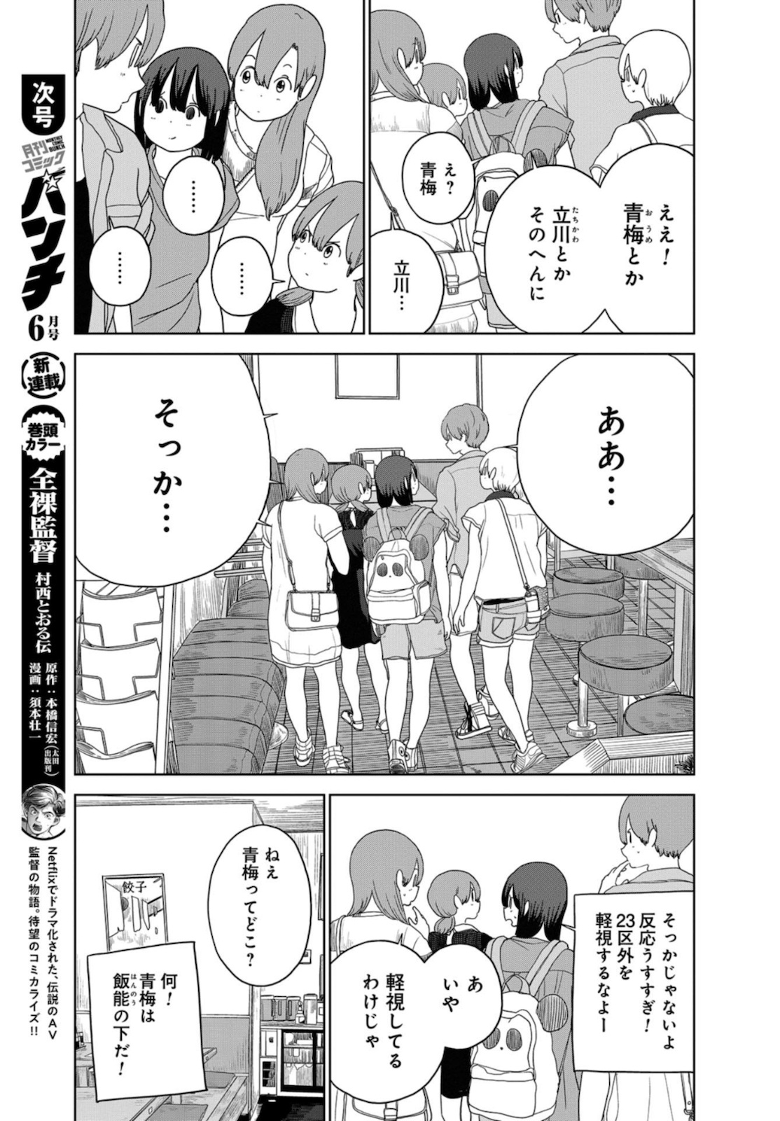 埼玉の女子高生ってどう思いますか？ 第37話 - Page 8