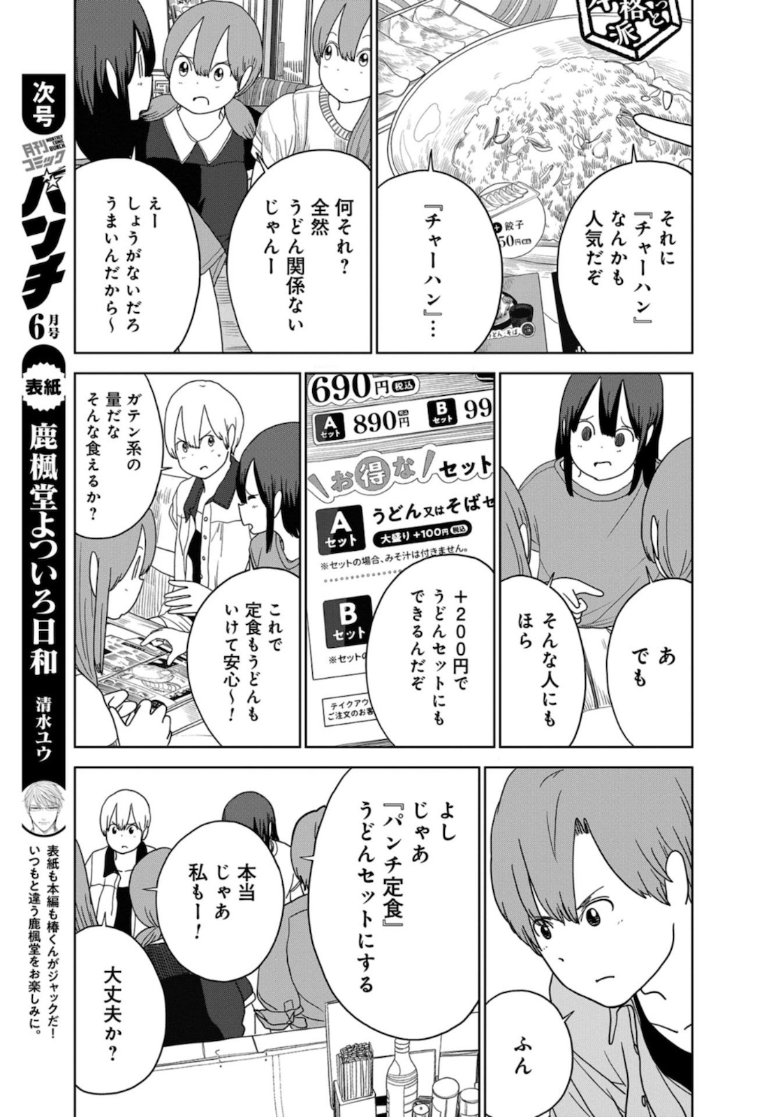 埼玉の女子高生ってどう思いますか？ 第37話 - Page 10