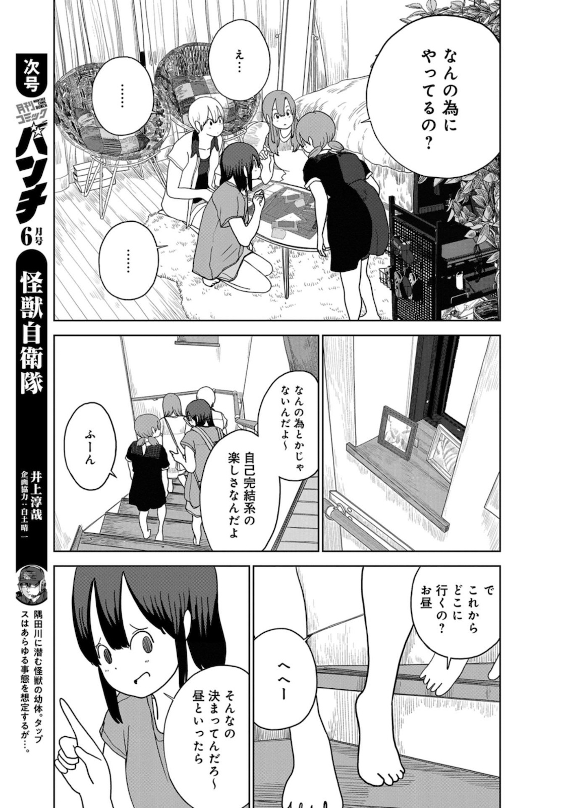 埼玉の女子高生ってどう思いますか？ 第37話 - Page 3