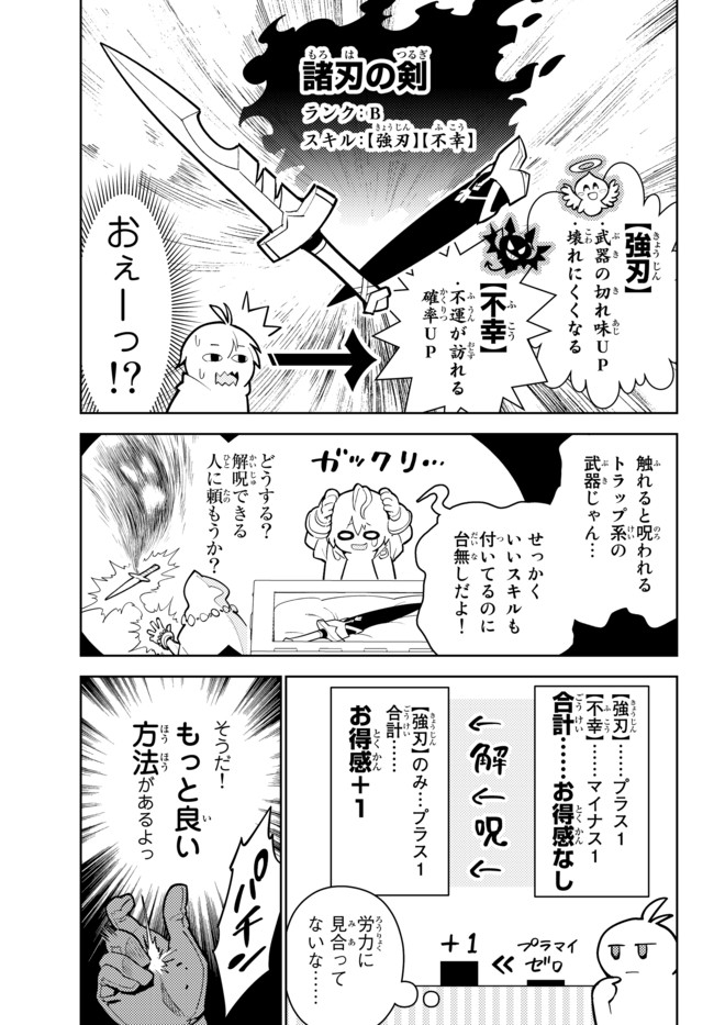 俺だけ入れる隠しダンジョン～こっそり鍛えて世界最強～ 第25話 - Next 第26話