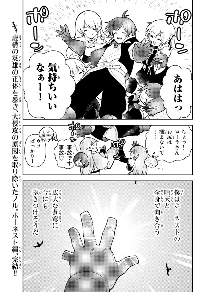 俺だけ入れる隠しダンジョン～こっそり鍛えて世界最強～ 第54話 - Next 第55話