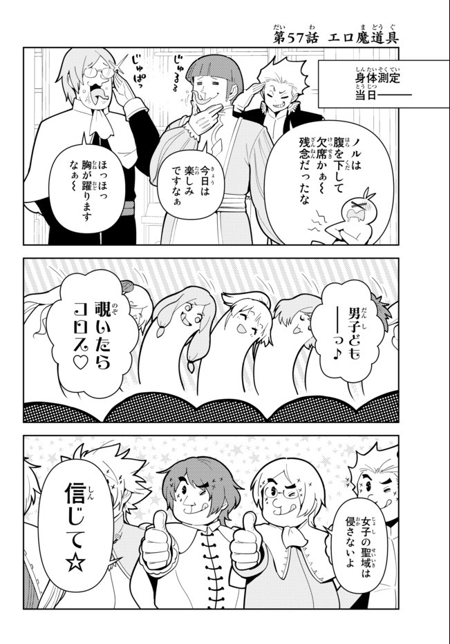 俺だけ入れる隠しダンジョン～こっそり鍛えて世界最強～ 第57話 - Next 第58話