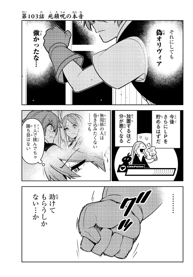 俺だけ入れる隠しダンジョン～こっそり鍛えて世界最強～ 第103話 - Next 第104話